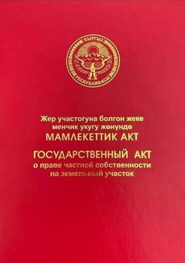 Продажа участков: 6 соток, Для сельского хозяйства, Красная книга, Договор купли-продажи