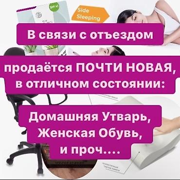 продукции ikea: В связи с отъездом продаётся новая и почти новая (в отличном — 9