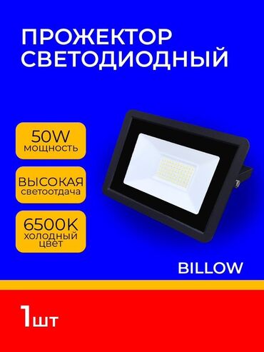 подводный фонарь: Прожектор 50W цена от 10 штук