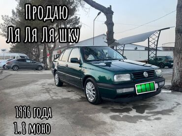 Volkswagen: Volkswagen Vento: 1996 г., 1.8 л, Механика, Бензин, Седан