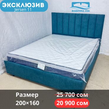 Двуспальные кровати: 🔥 ЛИКВИДАЦИЯ СО СКЛАДА! 🔥 Готовые кровати по суперценам ниже at lalafo.kg — 20 Двуспальные кровати: 🔥 ЛИКВИДАЦИЯ СО СКЛАДА! 🔥 Готовые кровати по суперценам ниже — 20