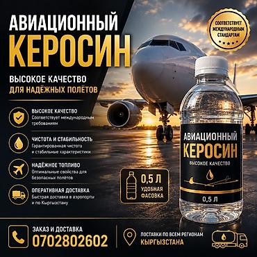 Авиационный керосин Высококачественное топливо для авиационных нужд