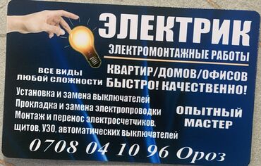 электрик чолпон ата: Тел;