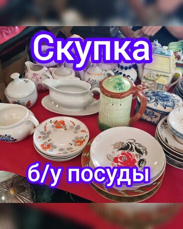 посуды для кухни: Покупаем бу посуда