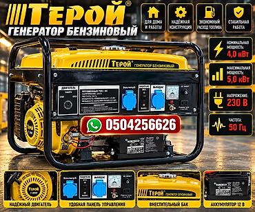 Бензиновый генератор Терой - Номинальная мощность: 4,0 кВт -