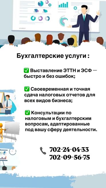 Бухгалтерские услуги: Бухгалтерские услуги | Подготовка налоговой отчетности, Сдача налоговой отчетности, Консультация