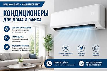 кондиционер на дом: Кондиционеры для дома и офиса - Быстрое охлаждение: комфортная — 1
