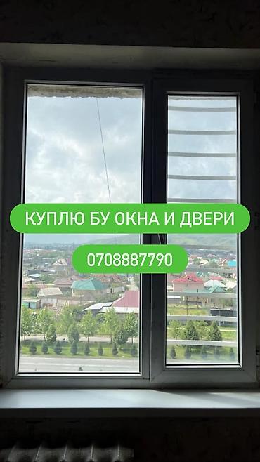 Услуга: покупка б/у окон и дверей - Принимаются окна и двери разных