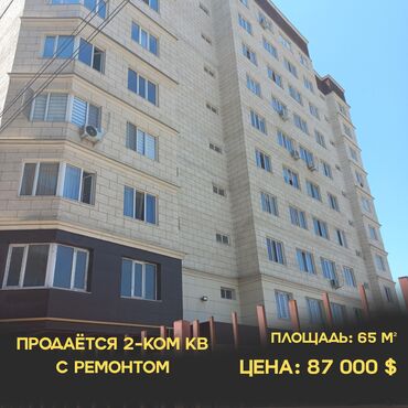 Продажа квартир: 2 комнаты, 65 м², Элитка, 9 этаж, Евроремонт
