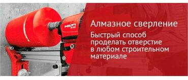 Сверление, бурение: Алмазное сверление 3-5 лет опыта