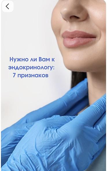 лор врачи: Врачи | Эндокринолог | Консультация — 1