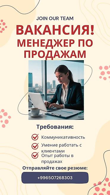 робота кара балта: 📢 ВАКАНСИЯ: МЕНЕДЖЕР ПО ПРОДАЖАМ 🏢 Строительная компания приглашает в — 1