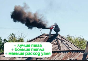 официант неполный рабочий день: ТОЛЬКО КАНТ и БЛИЖАЙШИЕ СЕЛА Профессиональная чистка дымоходов -