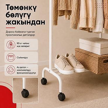 Уход и хранение одежды: INFINITY — гардеробдук кийим илгич 📦 Сет: Taza Kiym ✨ Сапатка — 4