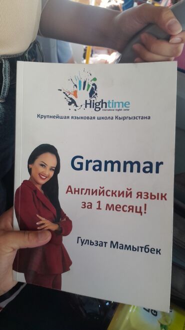 уроки пианино: Тил курстары | Англис | Чоңдор үчүн, Балдар үчүн