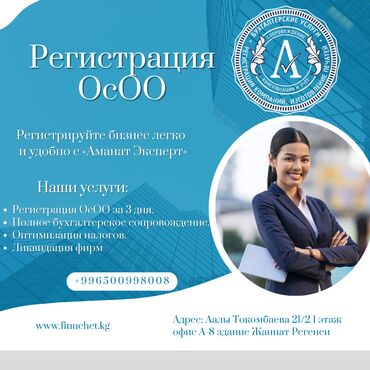 Бухгалтерские услуги: Юридические услуги | Налоговое право | Аутсорсинг, Консультация