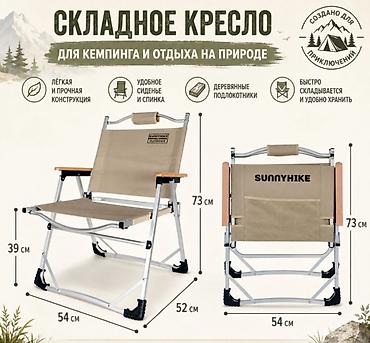 Стулья, табуретки: Кресло раскладное туристическое Sunnyhike Купить в Бишкеке — 10