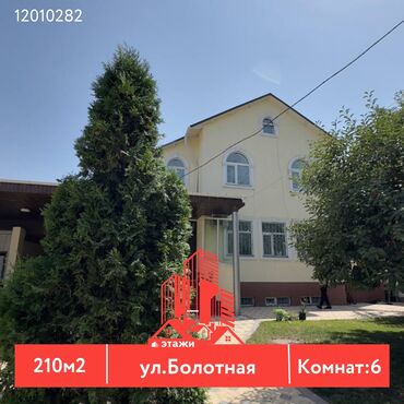 дом в доль дороги г ош: Үй, 210 кв. м, 6 бөлмө, Кыймылсыз мүлк агенттиги