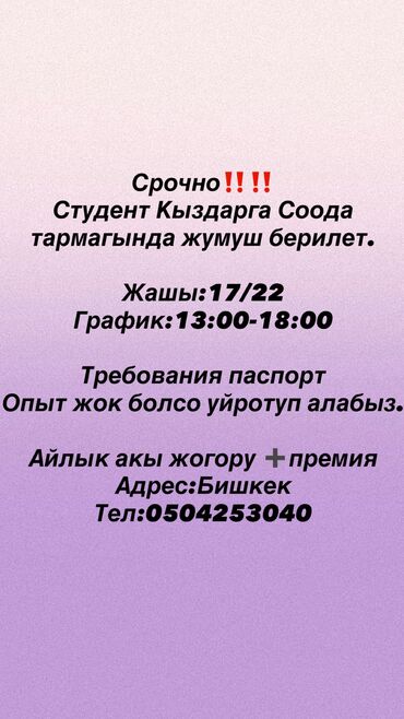 ищу работа ош: Другие специальности