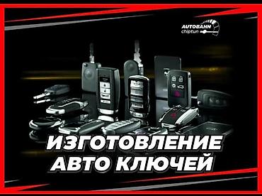Изготовление авто ключей Восстановление ключа при полном утери -