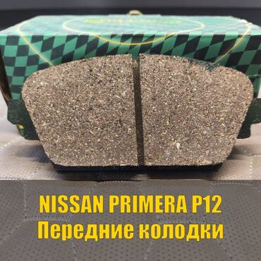 тормозные колодки nibk цена: Алдыңкы тормоздук калып Nissan 2002 г., Жаңы, Оригинал, Жапония
