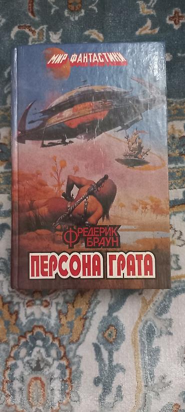 кодексы: Фантастика и фэнтези, На русском языке, Б/у, Самовывоз, Платная доставка — 9
