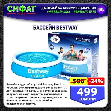 БАССЕЙН BESTWAY ✅ Бассейн надувной круглый Bestway Fast Set объемом