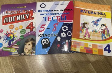 Kitablar, jurnallar, CD, DVD: Книги по логике для школьников