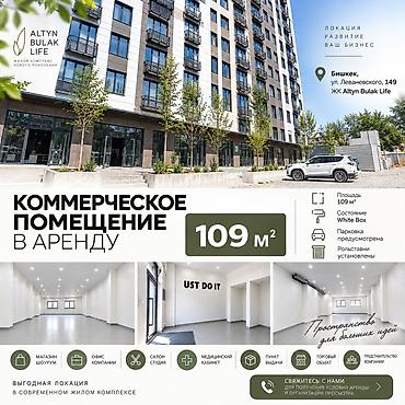 Сдаю Помещение целиком: 109 м², В жилом комплексе at lalafo.kg Сдаю Помещение целиком: 109 м², В жилом комплексе