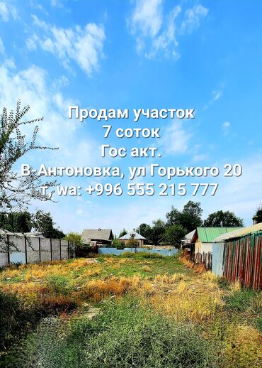 арашан жер: 7 соток, Курулуш, Кызыл китеп, Техпаспорт, Сатып алуу-сатуу келишими