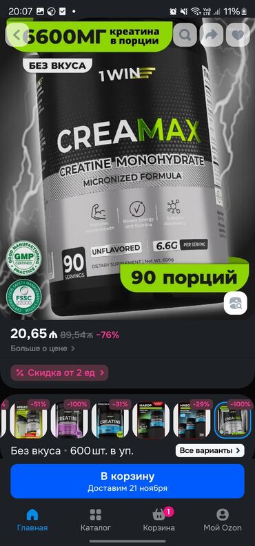 Kreatin: Kreatin Çəki: 100 - 200 g — 7