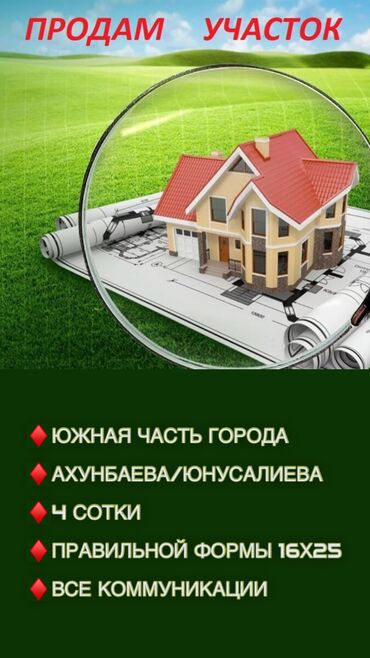 Продажа участков: 4 соток, Для строительства, Тех паспорт