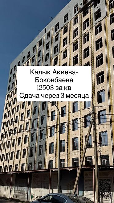 discovery studio: 2 комнаты, 82 м², Боконбаева/Уметалиева Элитка, 2 этаж, ПСО (под самоотделку) — 1