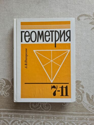5 плюс геометрия 10 класс: Продаю учебник по Геометрии 7-11 класс. Состояние идеальное