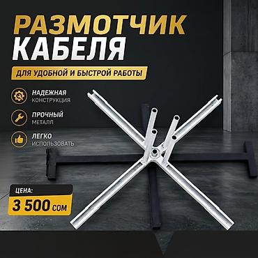 •Размотчик кабеля на заказ. •Изготавливаю размотчики кабеля на заказ
