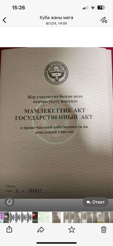 участок долевого строительства бишкек: 12 соток, Для строительства, Красная книга, Тех паспорт