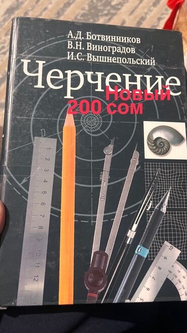 куплю марки дорого: Учебник школьные 
От 100 сом. 
Цены указаны на фото !