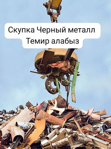 элетра: Заголовок: Приём металлолома! ДОРОГО. Самовывоз 24/7. Описание: Хотите — 4