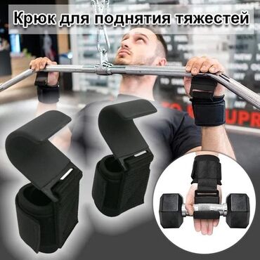 тренажер для лечения грыжи позвоночника: Крюки для тяжелой атлетики с фиксаторами на запястьях. Обеспечивают