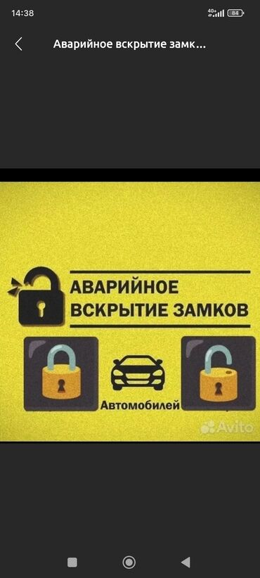 ремонт авто выезд мастера: Аварийное вскрытие замков, с выездом