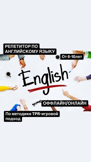 работа горничная отель: Репетитор по английскому языку для детей (6-10 лет) Найду подход к