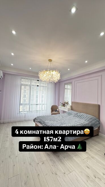 квартира кызыл аскер кудайберген: 4 бөлмө, 157 кв. м, Элитка, 12 кабат, Дизайнердик ремонт