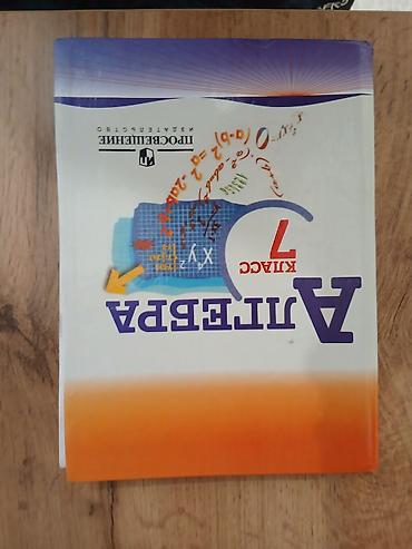 Китептер жана журналдар: Все книги 300 сом Комплект школьных учебников: 1) Русская литература — 7