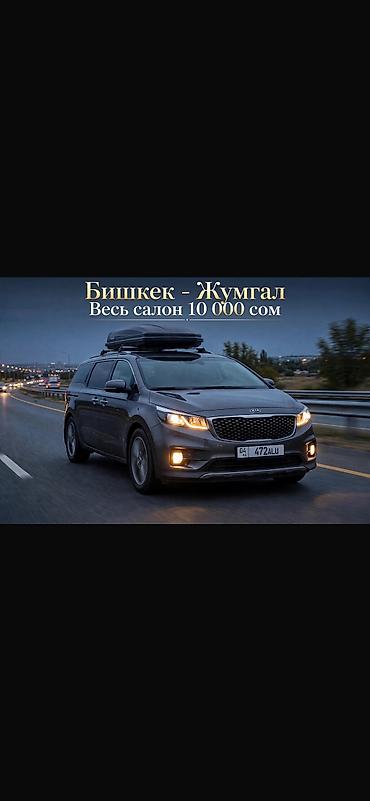 Авто кызматтары: Баруучу жер: Бардык багыттар, Лицензия №: 01472472 — 5