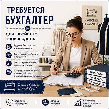 Бухгалтер. Учкун мкр