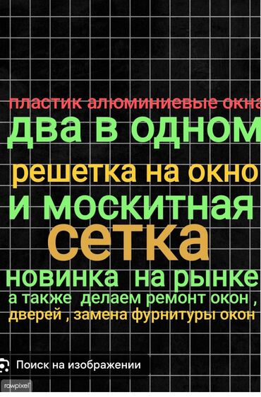 Москитные сетки: Москитная сетка, Другой вид, На заказ, Самовывоз, Бесплатная доставка