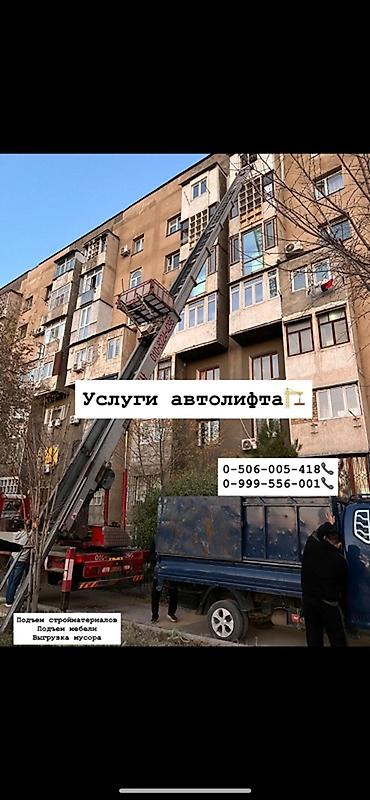 Услуги автолифта: Услуги автолифта Услуги автолифта 24/7 Автолифт Autolift_Kgs — — 11