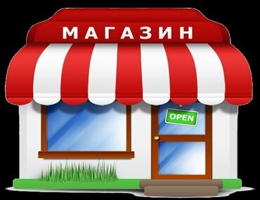 Другие услуги: Возьму товар под реализацию в магазин. Рассматриваю любые варианты