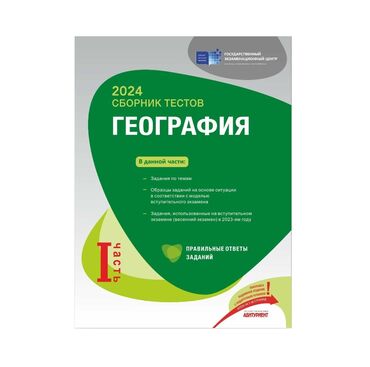 dim tarix test toplusu 2021: Coğrafiya Testlər 11-ci sinif, DİM, 1-ci hissə, 2024 il
