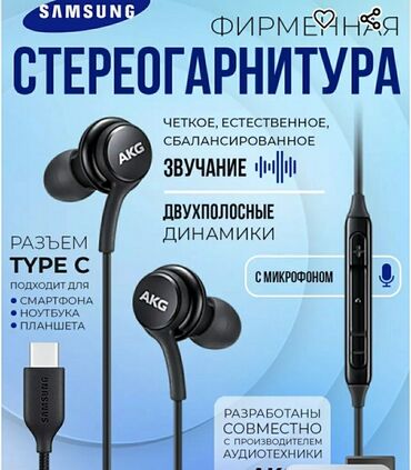 наушники майману: Наушники AKG ORIGINAL, подключаются по usb type-c. В отличном